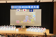 ライオンズクラブ国際協会337-A地区第68回地区年次大会